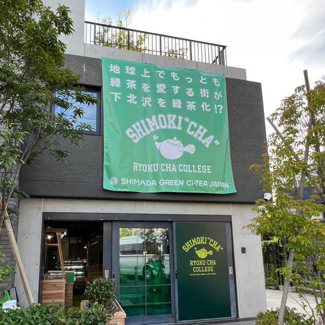【10月5日（日）まで】SHIMOKI“CHA” RYOKU CHA COLLEGE 開催中！